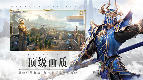 全民奇跡2無限內(nèi)購版