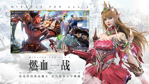 全民奇跡2無限內(nèi)購版