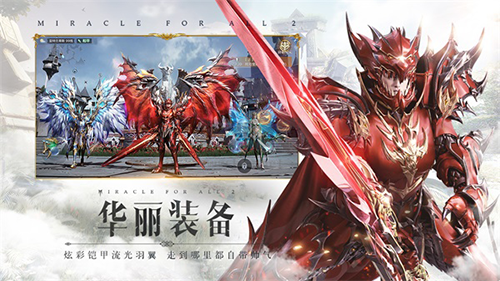 全民奇跡2無限內(nèi)購版