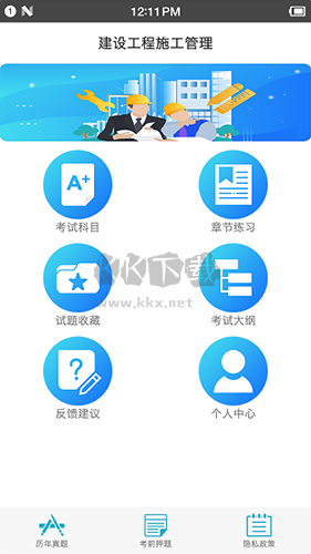 二級建造師寶典APP