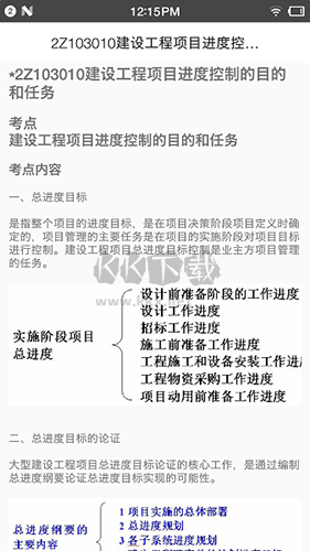 二級建造師寶典APP