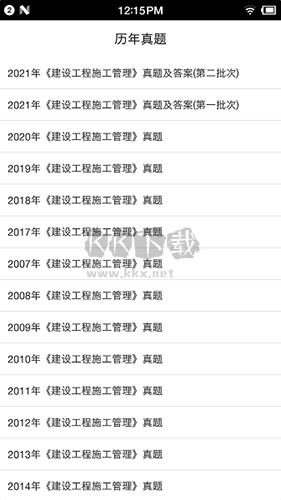 二級建造師寶典APP