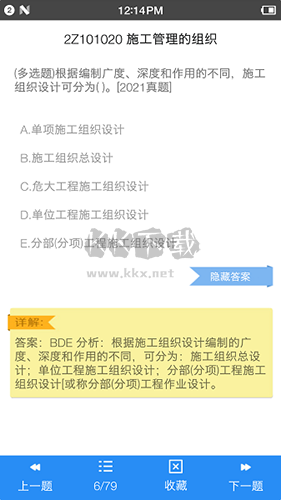 二級建造師寶典APP