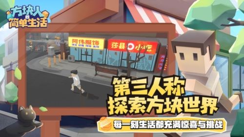 方塊人的簡(jiǎn)單生活最新版