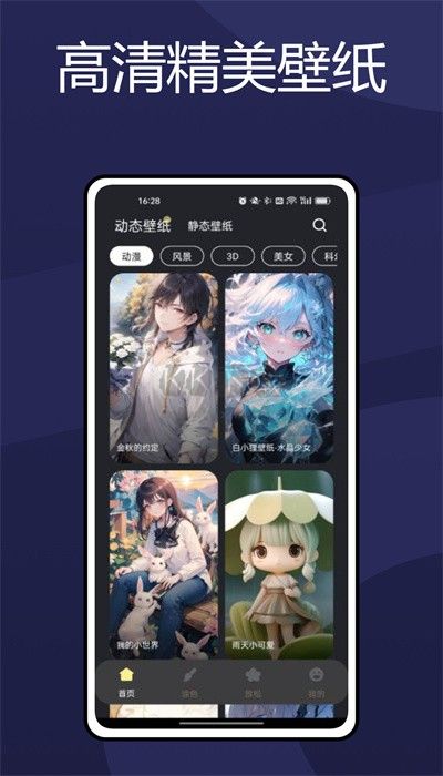 火螢壁紙手機版