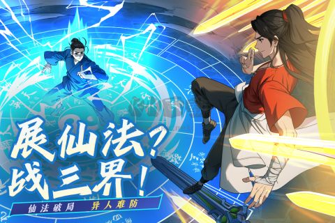凡人修仙傳：人界篇