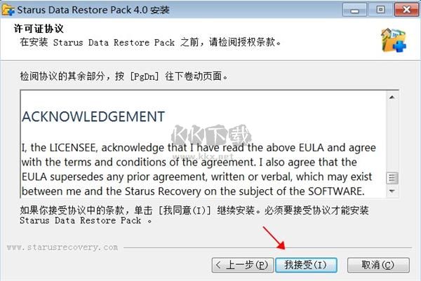 Starus Data Restore Pack(數(shù)據(jù)恢復(fù)軟件組合包)
