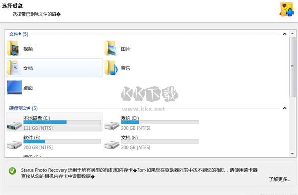 Starus Data Restore Pack(數(shù)據(jù)恢復(fù)軟件組合包)