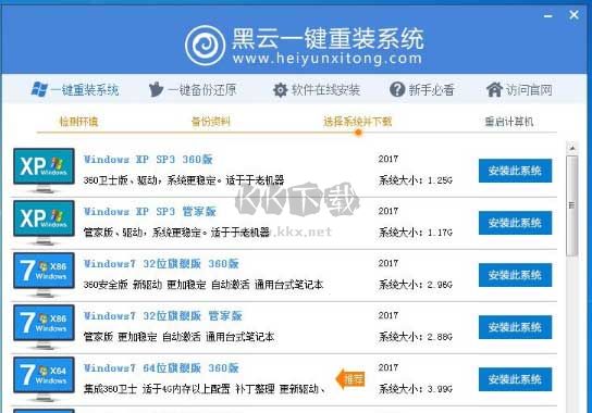 黑云一鍵重裝系統(tǒng)最新版