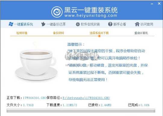 黑云一鍵重裝系統(tǒng)最新版