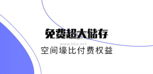 123云盤app軟件功能