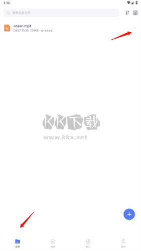 123云盤app怎么下載文件1