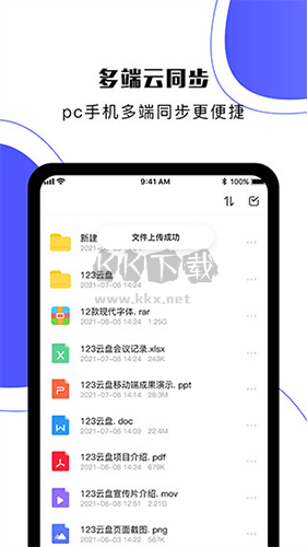 123云盤app官方版
