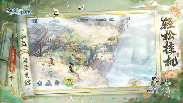 新仙劍奇?zhèn)b傳之揮劍問(wèn)情