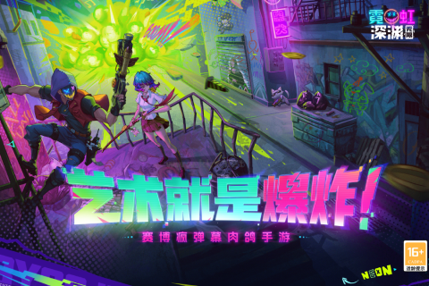 霓虹深淵：無(wú)限