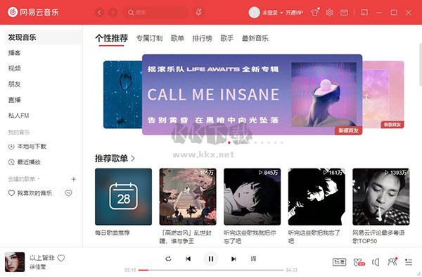 網(wǎng)易云音樂(lè)電腦版