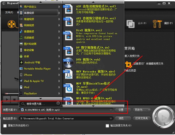 萬能視頻轉(zhuǎn)換(Bigasoft Total Video Converter)