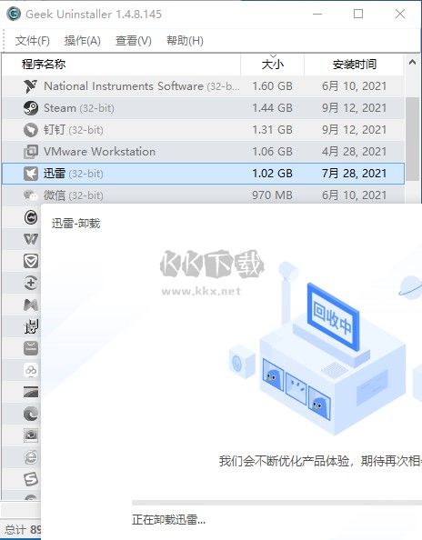 Geek Uninstaller Pro專(zhuān)業(yè)版