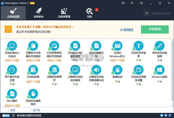 Wise Registry Cleaner(注冊(cè)表清理工具)