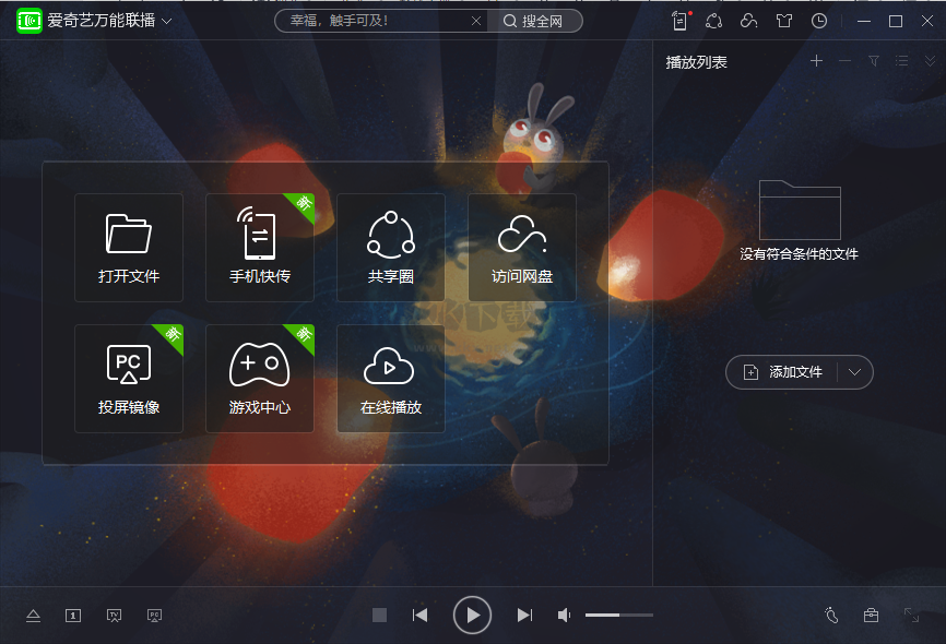 愛奇藝萬能聯(lián)播官方版