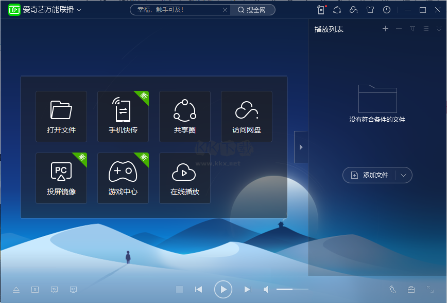 愛奇藝萬能聯(lián)播官方版