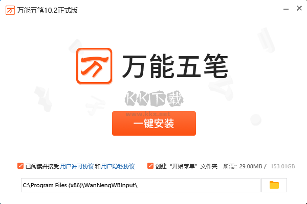 萬能五筆輸入法(會員全免費)