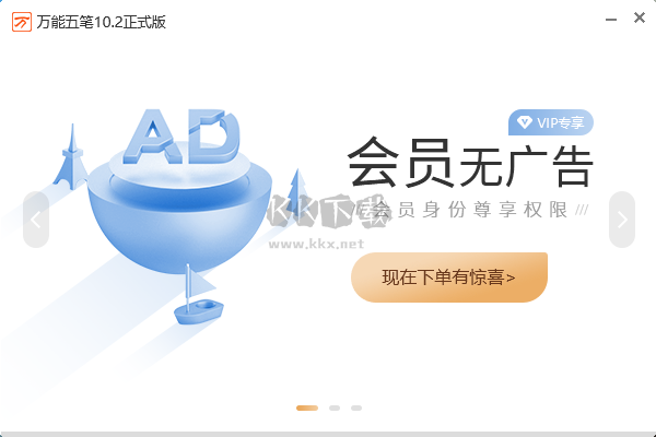 萬能五筆輸入法(會員全免費)