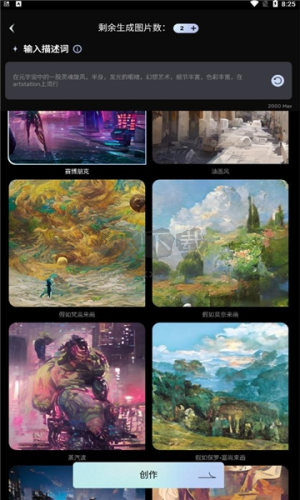 AI夢(mèng)境生成器unidream軟件功能