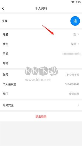 億聯會議怎么改名字2