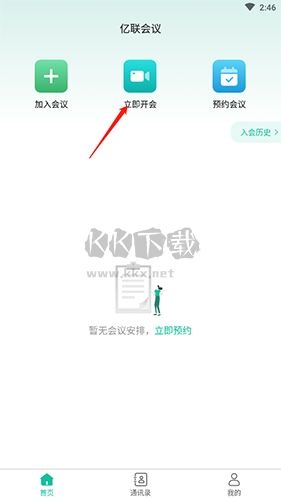 億聯會議怎么創(chuàng)建會議