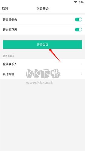 億聯會議怎么創(chuàng)建會議2