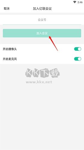 億聯會議怎么加入會議2