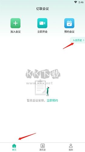 億聯會議怎么查看歷史記錄