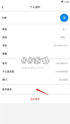 億聯會議怎么注銷2