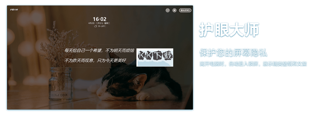 獵豹護(hù)眼大師