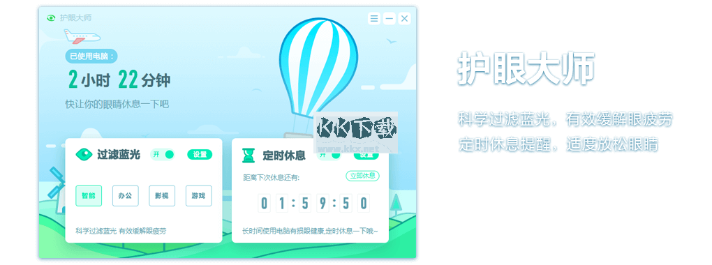 獵豹護(hù)眼大師