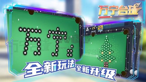 萬寧臺(tái)球破解版