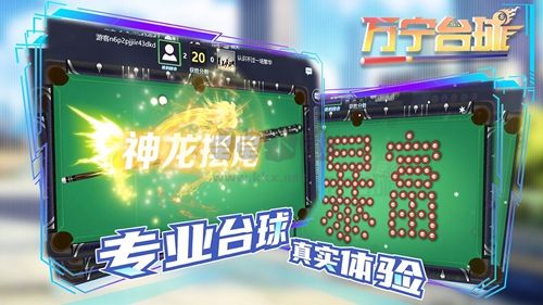 萬寧臺(tái)球破解版