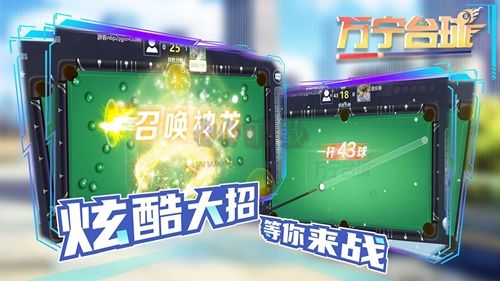 萬寧臺(tái)球破解版