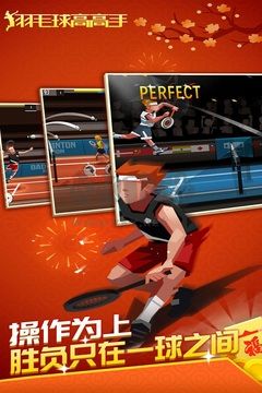 羽毛球高高手免廣告
