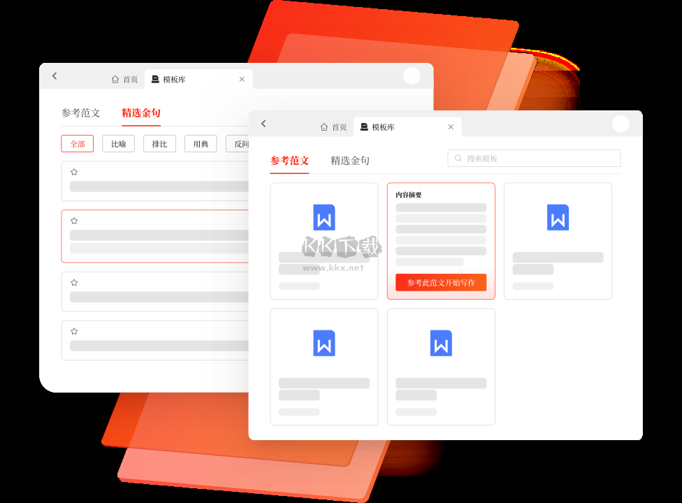 星火公文寫作助手