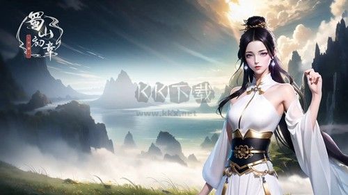 蜀山初章國際服