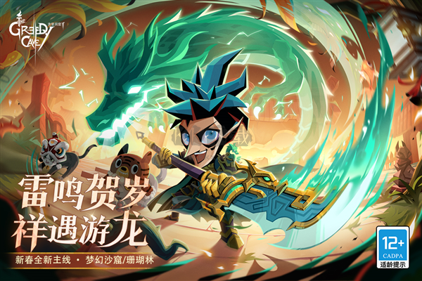 貪婪洞窟2官方最新版