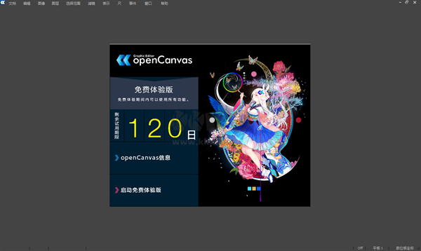 OpenCanvas漢化版
