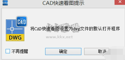 CAD快速看圖截圖