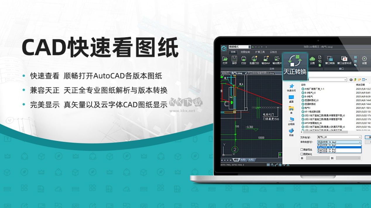 浩辰CAD看圖王截圖