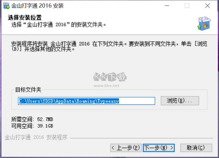 金山打字通截圖