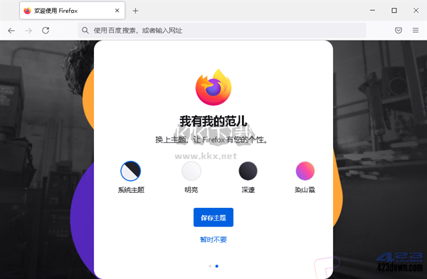 火狐瀏覽器最新版
