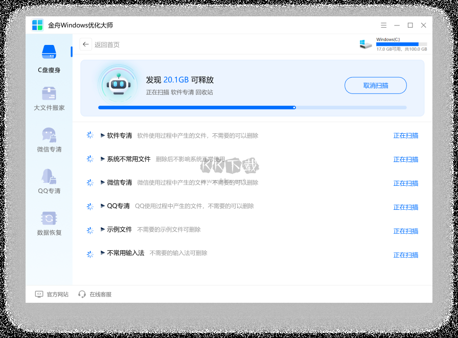 金舟Windows優(yōu)化大師