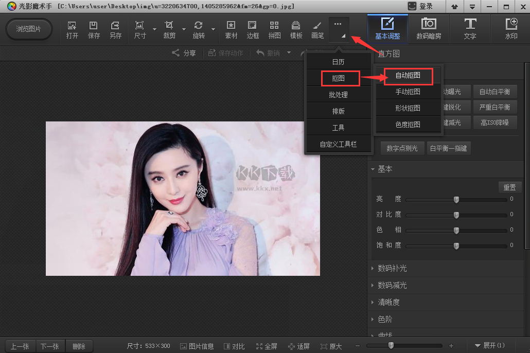光影魔術(shù)手截圖